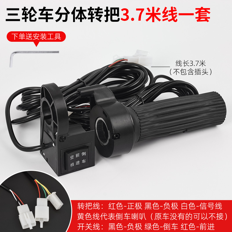 Manilla general del triciclo eléctrico, acelerador hacia adelante y hacia atrás, acelerador, acelerador de combustible, accesorios de manilla de ajuste de velocidad