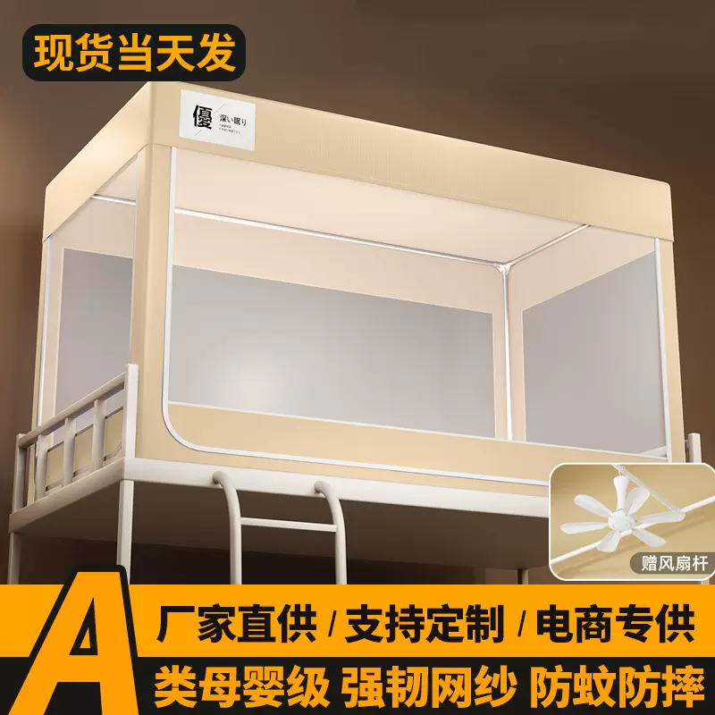 新款强遮光大学生宿舍蚊帐一体式专用床帘单人寝室上下铺通用批发