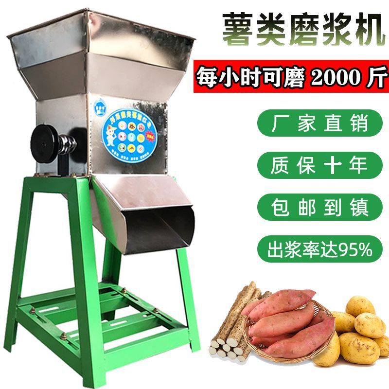 薯类磨浆机打粉机土豆磨粉机红薯莲藕葛根淀粉机渣浆分离机粉碎机