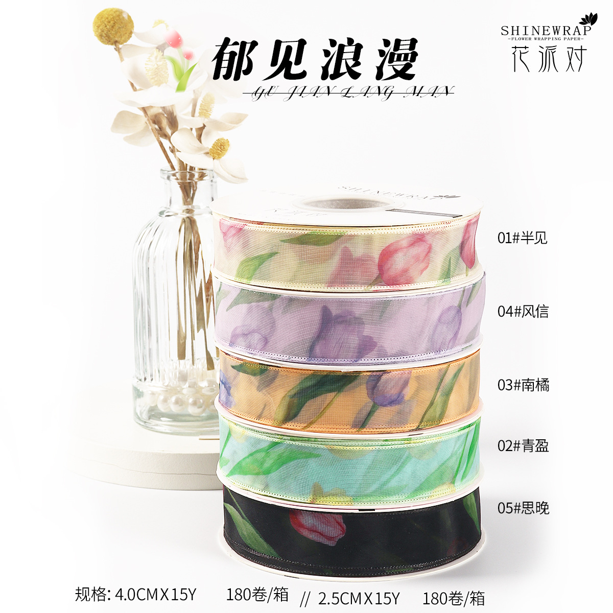 Fiesta de flores fábrica de venta directa embalaje de flores cintas de colores regalos ramo de flores embalaje cinta de decoración nueva cinta romántica