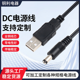 USB�D5.5*2.1DC�� ��оС�L�ȳ�늾�5521dc�Դ��LED��dc�Դ��