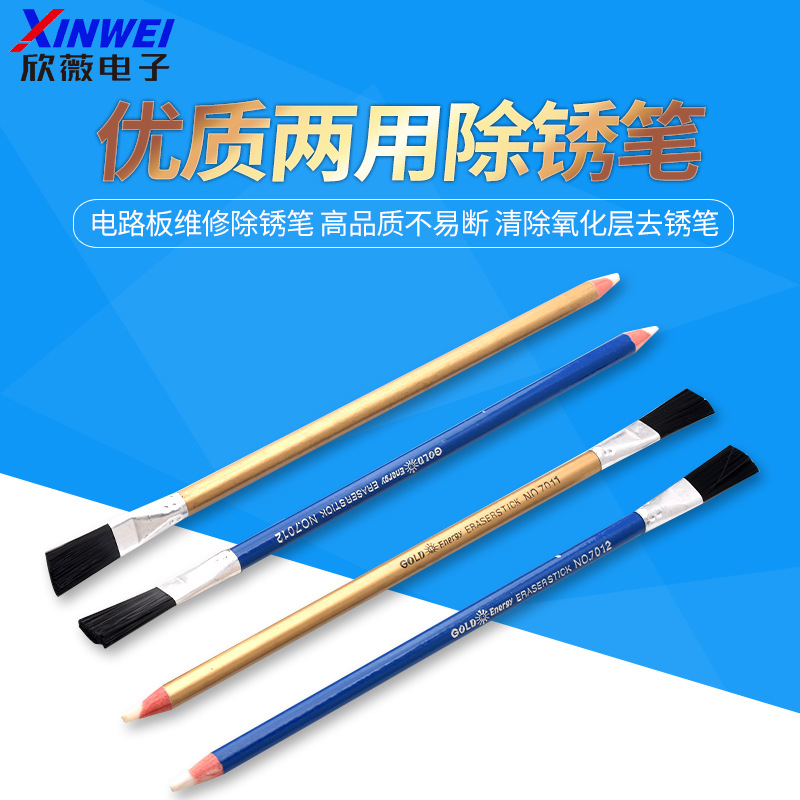 快速去擦除铁锈电路板维修除锈笔 高品质不易断 清除氧化层去锈笔