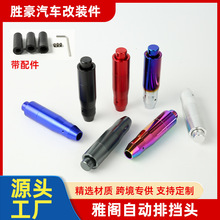 五六七八代雅阁自动排挡头 挡把专用挂挡手球档挡位杆 加长波棍头