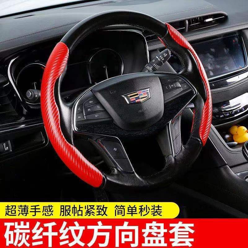 汽车方向盘套批发四季男女通用运动型碳纤纹超薄防滑助力车把卡套