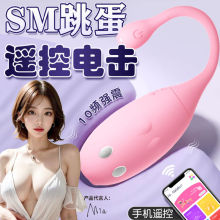 sm电击跳蛋低电流户外无线遥控调情自慰器女用另类道具静音宿舍