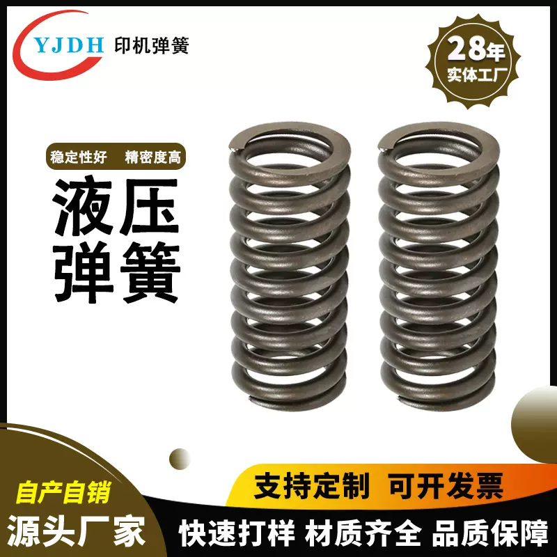 液压弹簧圆柱螺旋阀门弹簧液压调节阀液压元件减震机械精密弹簧