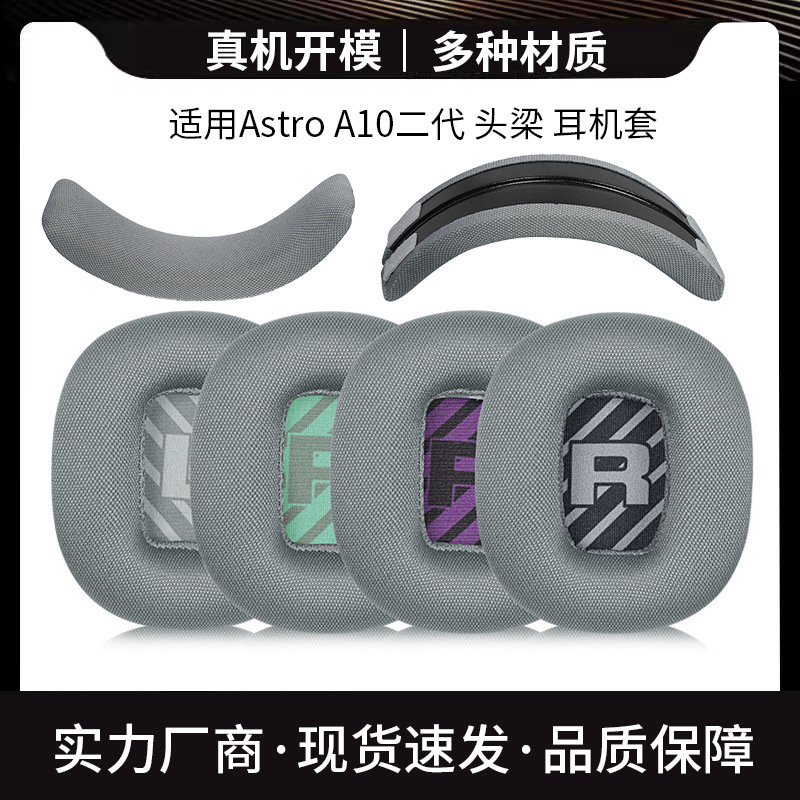 Logitech/Logitech Astro A10 New Generation second-generation headphone set earmuff sponge cover leather cover