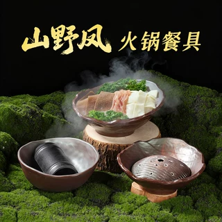 山野风火锅餐具山缓缓毛肚三脆干冰盘创意招牌九秒牛肉薄荷吊龙盘
