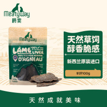 Meatyway爵宴狗零食磨牙肉干宠物训练奖励 原产新西兰进口羊肝100