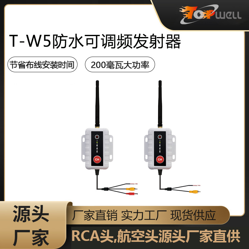 工厂直销IP68 防水可调频点小车大车通用2.4G车载无线视频发射接