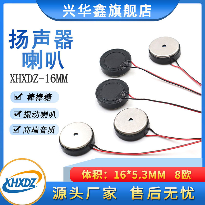 16MM three-in-one horn 8 ohm 1W bone conduction vibration horn lollipop bluetooth headset horn speaker