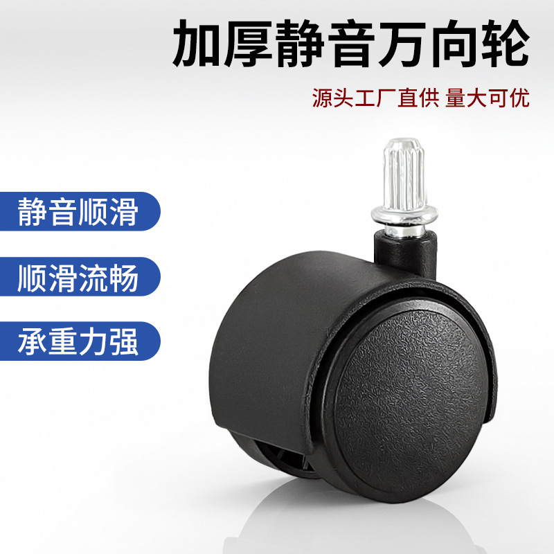 批发塑料配件万向轮推车置物架承重脚轮丝牙杆轮子花盆托1.2寸轮