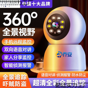 Qiaoan Camera Home Monitor Hd 360-Degree Panoramic View Without Blind Spots Wireless Connection Mobile Phone Remote Intercom