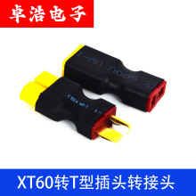 XT60轉T插轉接頭T插轉XT60航模電池鋰電RC電池轉換頭 廠家批發