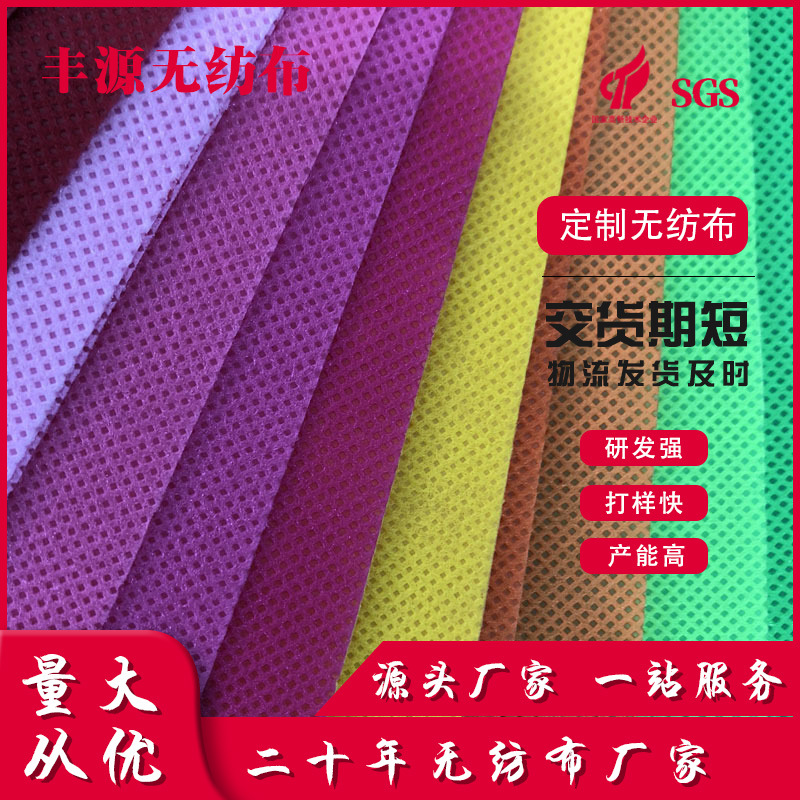 厂家批发家纺用PP不织布彩色纺粘无纺布一次性医用口罩用莫兰迪色
