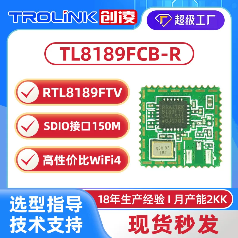 RTL8189FTV-VC модуль WIFI SDIO для истории машины OTT box видеорегистратор 3D принтер