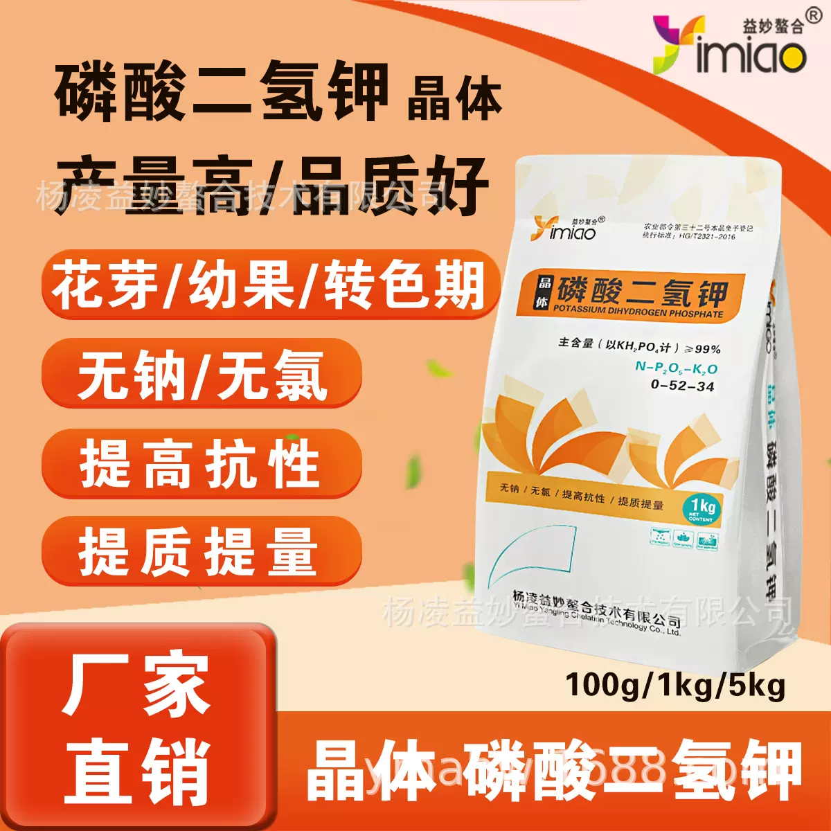 磷酸二氢钾叶面肥99%农业级 花多果多 少落果增甜 瓜果菜花水溶肥