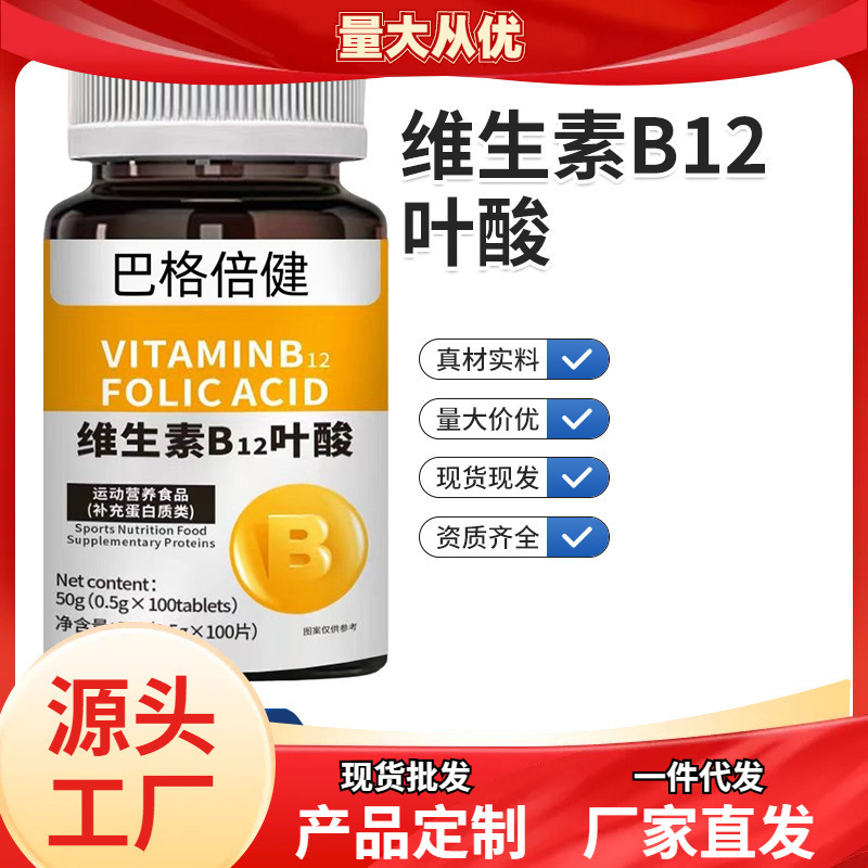 ビタミンB12 ビタミンB12 葉酸 特別な栄養補助食品 ビタミン源工場卸売代理店|undefined
