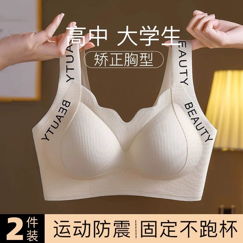 High School Students and College Students' Wire-Free Anti-Sagging Underwear, Adolescent Development Shock-Proof Vest-Style Girl's Bra