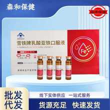 蓝帽雪铁牌乳酸亚铁口服液保健食品蓝帽食品孕妇儿童成年10支/盒