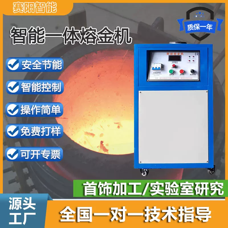 工厂柜式熔金机贵金属熔炼炉金银铜料烤炉感应加热熔炼设备电熔炉
