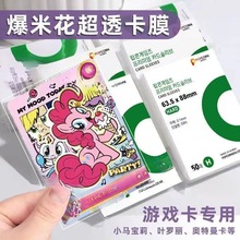 韩国爆米花卡膜卡套高透平口加厚20丝拍立得照片爱豆专辑小卡卡膜