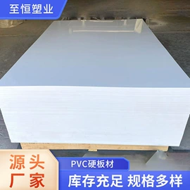 PVC塑料板