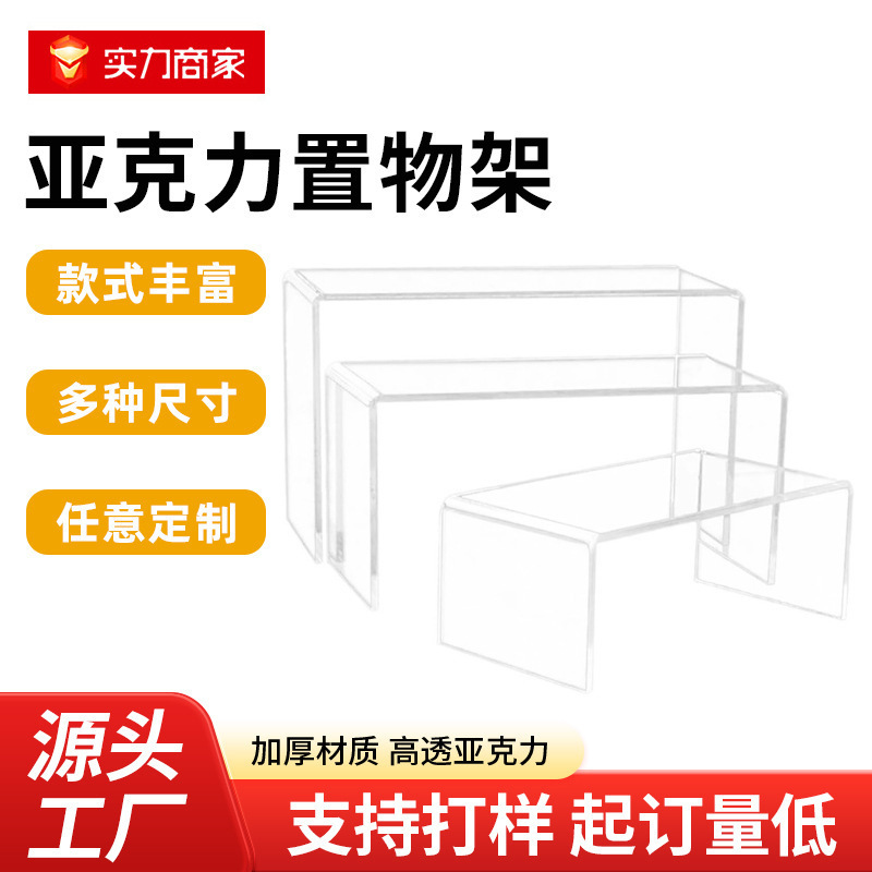 Acrylic U-Shaped Layered Bracket Desktop Storage Heightening Storage Rack Cosmetics Blind Box Hand-Made Display Rack Wholesale