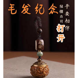 宠物毛发纪念骨灰猫咪狗狗婴儿项链吊坠存留念挂件回忆檀木随身