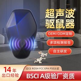 驱虫驱鼠器;电子灭蚊器;防虫防蛀