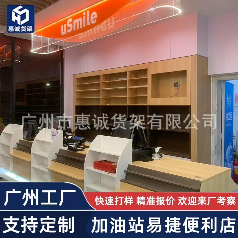 定制中石化中石油加油站货架烟酒柜收银台加盟形象店中岛陈列架
