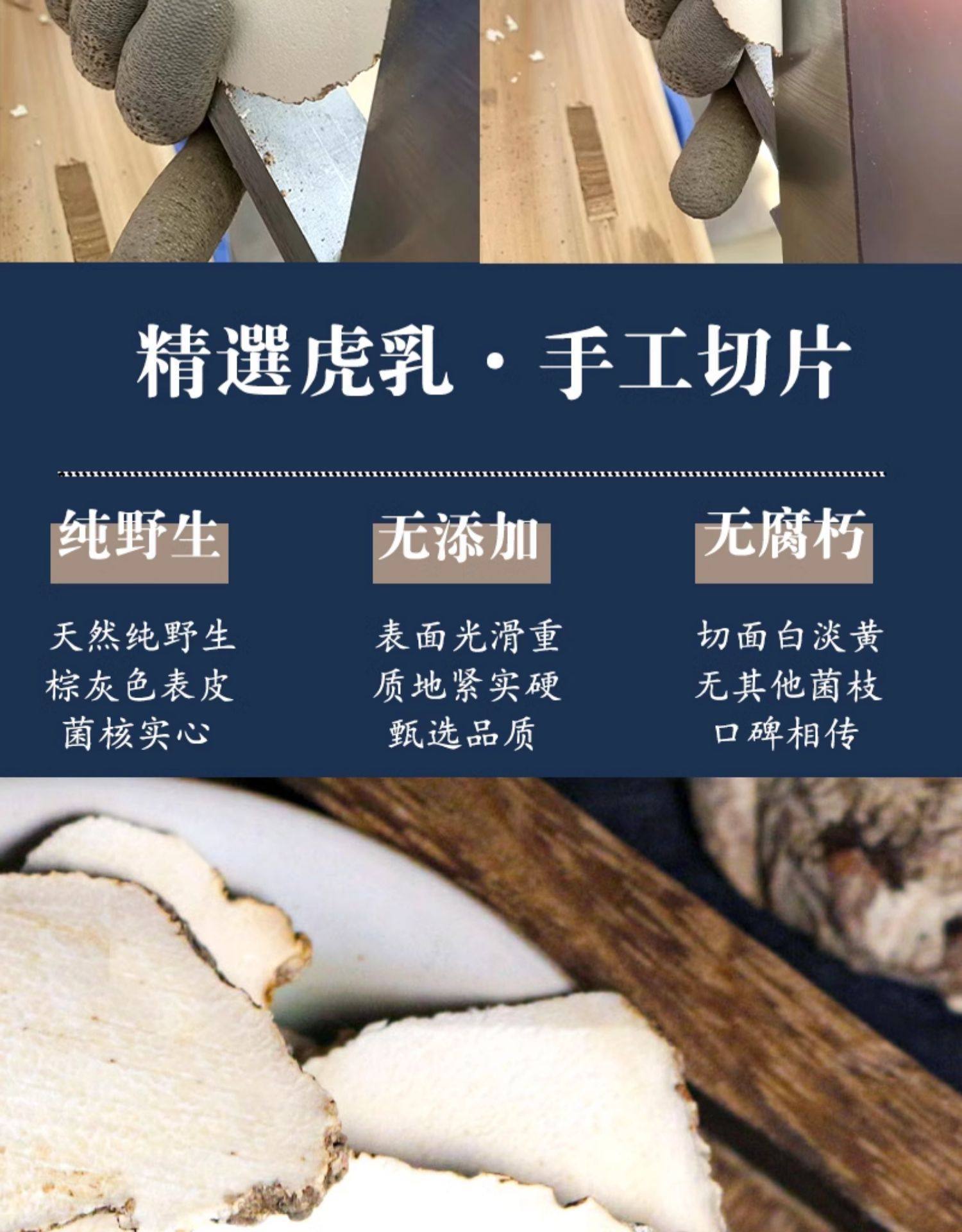 Tiger Milk Mushroom Hu Ru Jun 250g Wild Cut Slices for Herbal Soup and Decoction key features