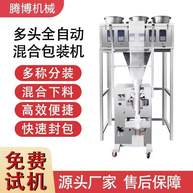 Fully Automatic Multi-Head Mixing and Packaging Machine for Combined Packaging, Weighing, and Bagging of Flower Tea Granules and Medicinal Powder, Multifunctional Fully Automatic Multi-Head Mixing and Packaging Machine for Combined Packaging, Weighing, and Bagging of Flower Tea Granules and Medicinal Powder, Multifunctional