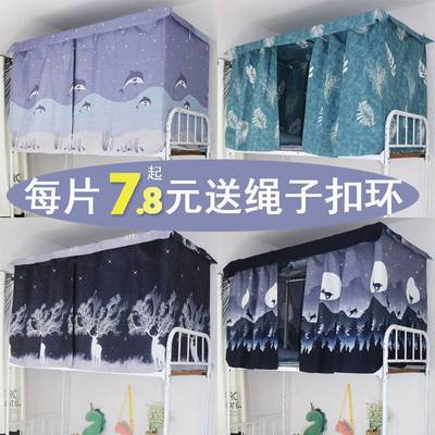 大床帘学生物理遮光上铺下铺男少女心宿舍神器学生寝室 ins风北欧|ru