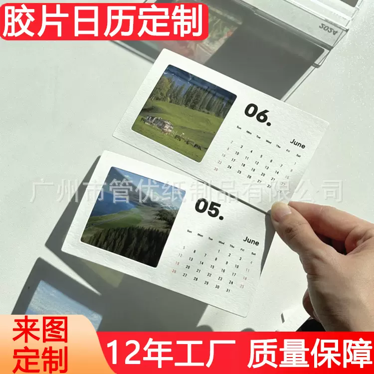 源头工厂创意胶片日历定制明星光影明信片定做风景胶片台历印刷