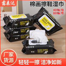 棉画擦鞋湿巾网红小白鞋一次性清洁免水洗去污aj球鞋运动鞋湿纸巾