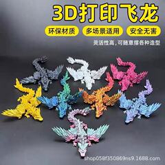 【外贸品质】3D打印水晶飞龙关节可活动挂饰摆饰夜市摆摊玩具夜光