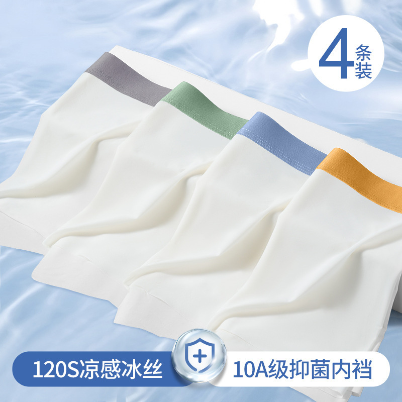 Cross-Border Summer Men's 120S Ice Silk Underwear 10A Antibacterial Inseam Seamless Breathable Large Size Naked-Feel Boxer Briefs Cross-Border Summer Men's 120S Ice Silk Underwear 10A Antibacterial Inseam Seamless Breathable Large Size Naked-Feel Boxer Briefs