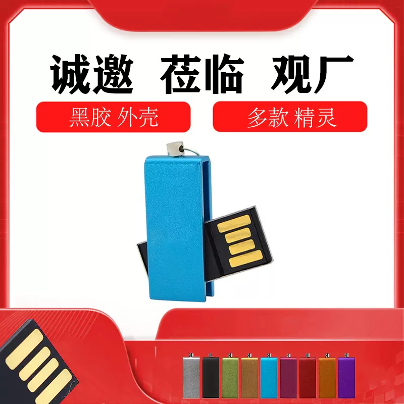 厂家优品黑胶体UDP优盘小精灵外壳子打激光印LOGO招投标迷你金属