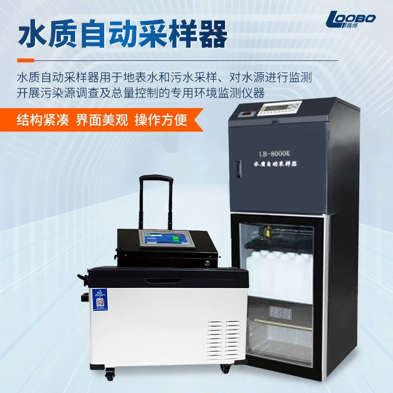 Автоматический пробоотборник для мониторинга качества сточных вод LB-8001D мобильная модель 8000K, использует метод испытаний HJ/T372