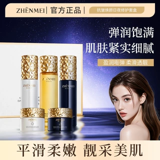 贞美抗皱焕颜日夜修护套盒补水保湿抗皱修护面部护肤品套装批发