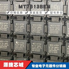 MT7613BEN/B 丝印MT7613BEN QFN-76 集成电路 无线收发芯片