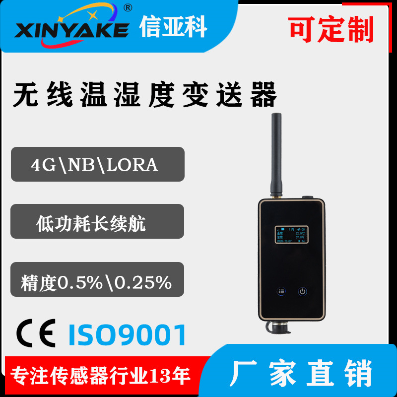 无线温湿度传感器、数据采集器带GPS定位功能高精度防潮耐用智能