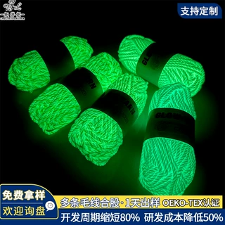 夜光编织线定制三股扭绳DIY手工波西米亚风挂绳发光夜光毛线扭绳
