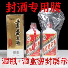 封酒膜白酒专用封口热缩膜酒瓶膜密封膜藏酒保存封老酒全包酒盒膜