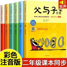 全6册父与子全集彩色注音版二年级课外阅读书籍看图讲故事漫画书