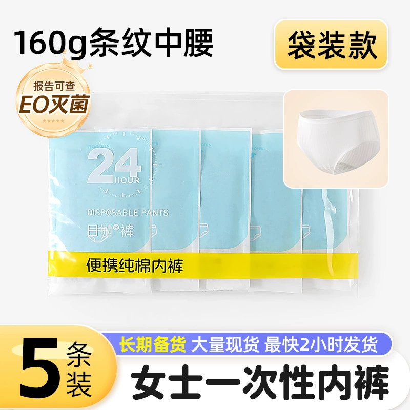 Одноразовое женское нижнее белье со средней талией в полоску для деловых поездок, портативное нижнее белье для отелей, не требующее стирки, стерилизованное, в индивидуальной упаковке, ежедневное одноразовое нижнее белье
