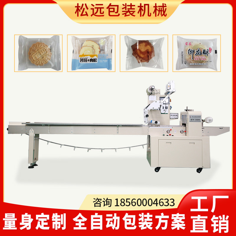 山东包装机厂家面包蛋糕充气320枕式包装机月饼蛋卷350型包装设备