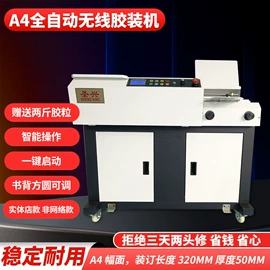 切纸机;胶装机;装订机