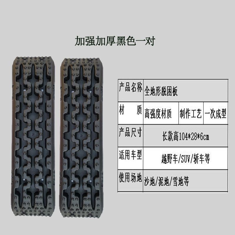 Off-Road Vehicle Escape Board, Self-Driving Car Tire Anti-Skid Board, Anti-Slip Board, Outdoor Emergency Mud and Snow Self-Rescue Board